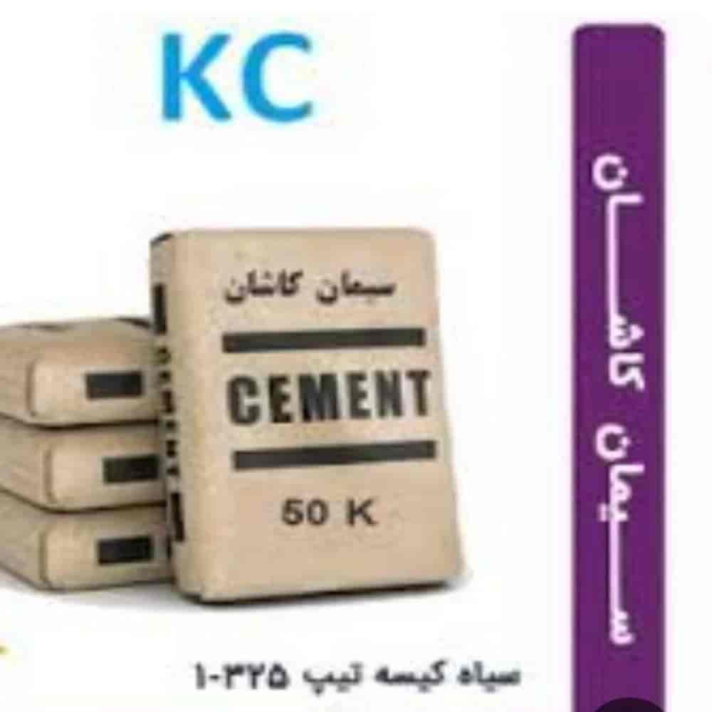 سیمان تیپ2/ پاکتی 50کیلویی سیمان کاشان