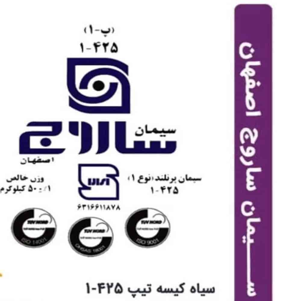 سیمان تیپ2/ پاکتی 50کیلویی سیمان اصفهان