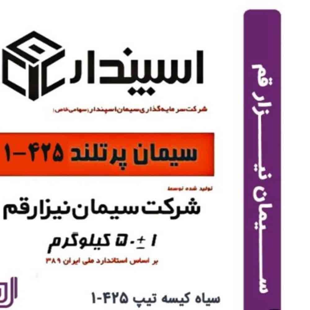 سیمان تیپ2/ پاکتی 50کیلویی سیمان نیزار قم