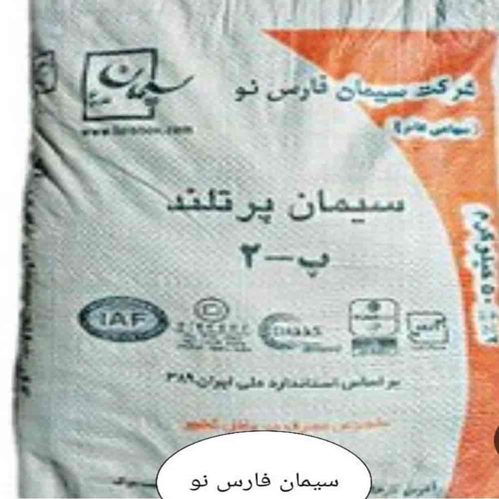 سیمان تیپ2/ پاکتی 50کیلویی سیمان فارس نو