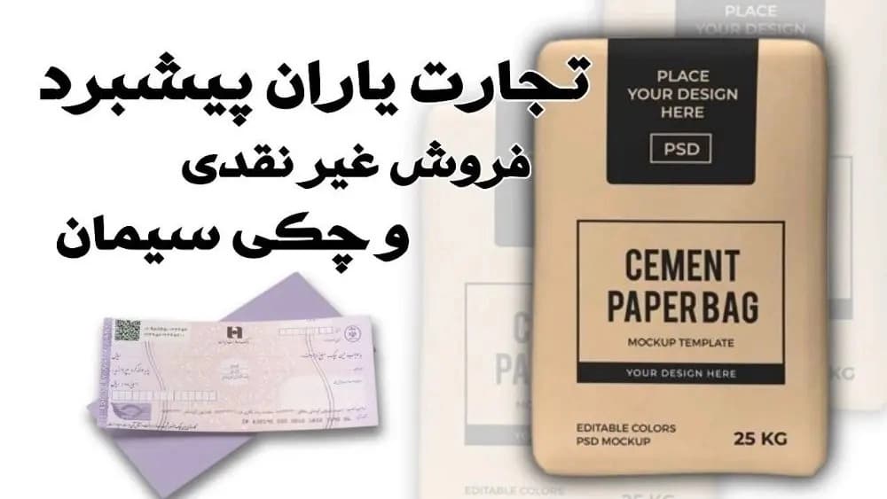 تجارت یاران پیشبرد