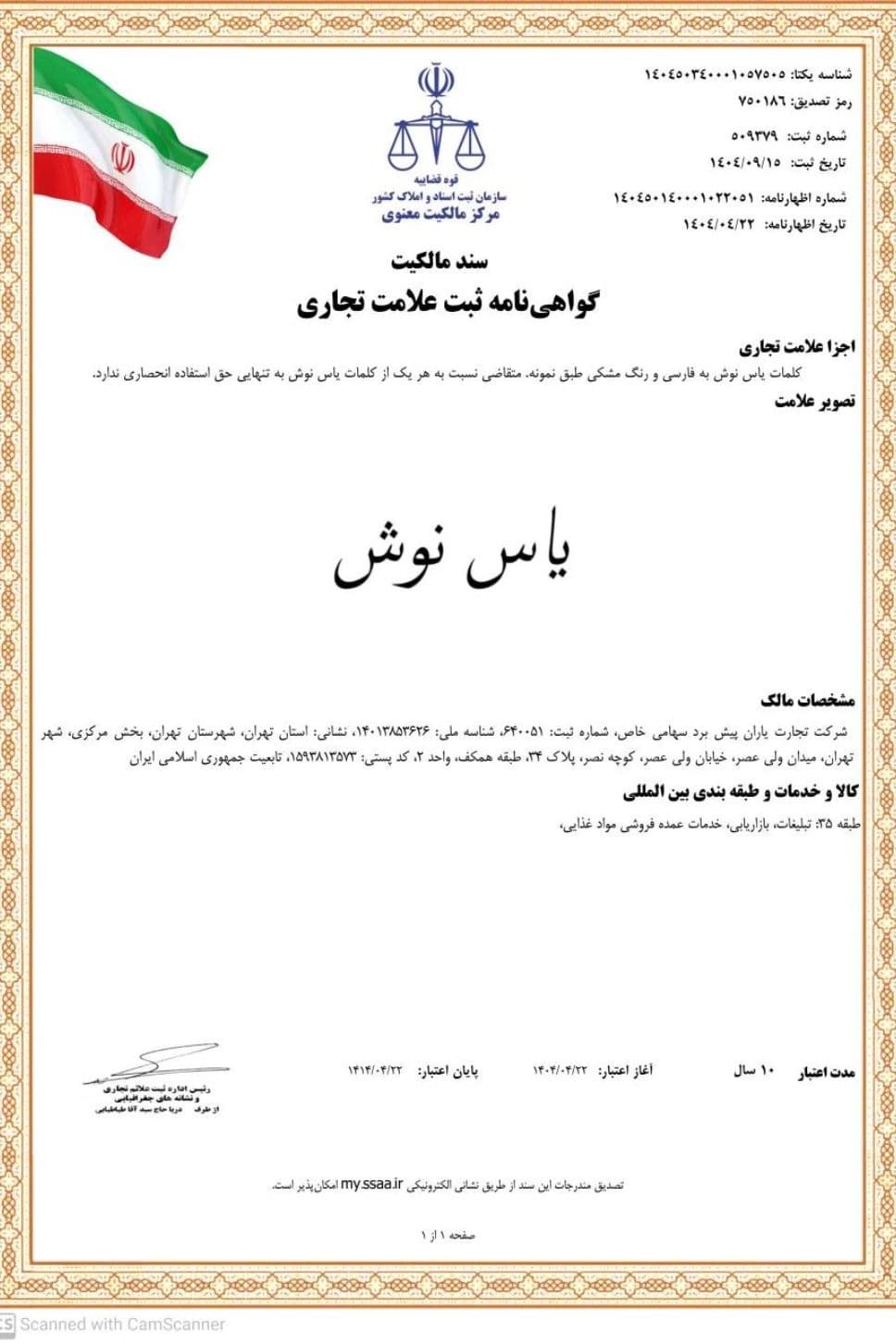 ثبت رسمی علامت تجاری «یاس نوش»